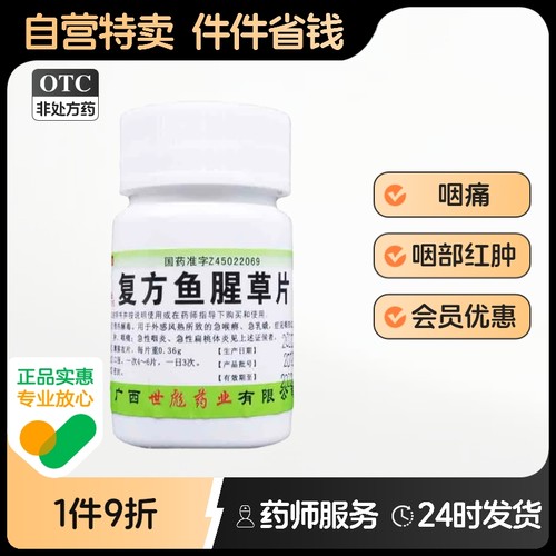 【世彪药业】复方鱼腥草片0.36g*100片/瓶