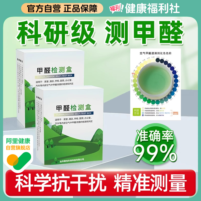 测甲醛检测盒室内专用测试剂试纸新房家用自测盒空气测量仪器专业