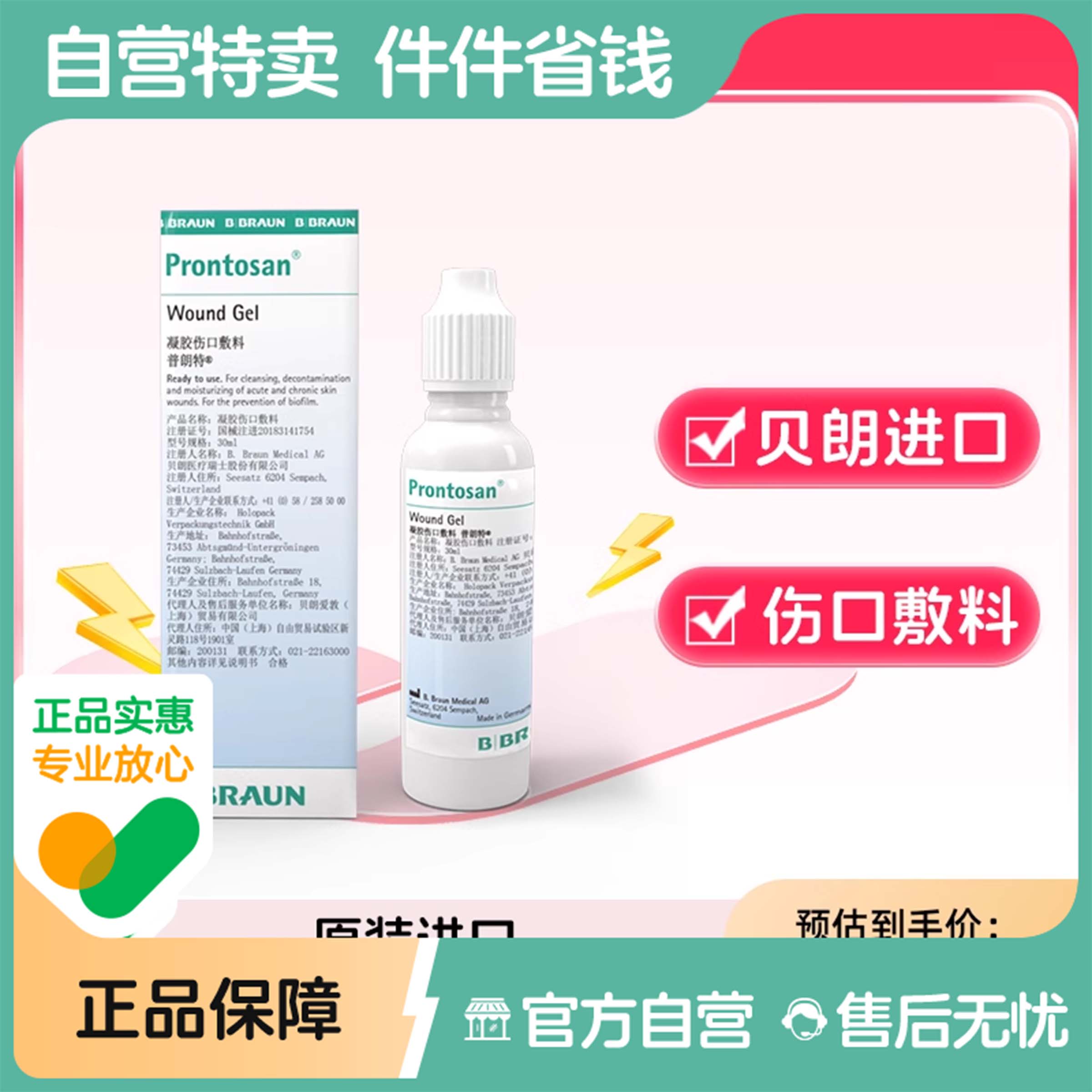 贝朗医疗器械凝胶伤口敷料