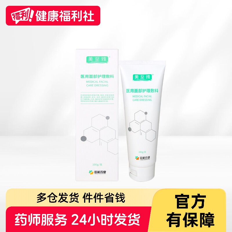 医用洗面奶祛痤疮痘痘控油去黑头闭口粉刺洁面乳修复敷料修护