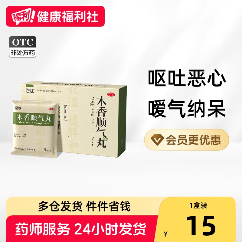 [恩威]木香顺气丸6g*10袋/盒图片