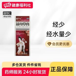 广仁益母草膏口服液加味量少调理月经月经不调祛瘀