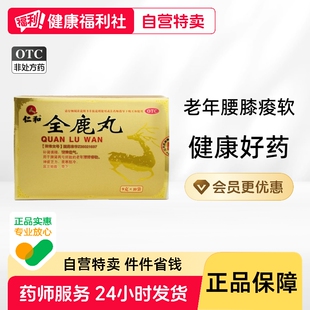 仁和全鹿丸养精肾宝片尿频益肾补肾虚健脾填精固精男士壮阳旗舰店