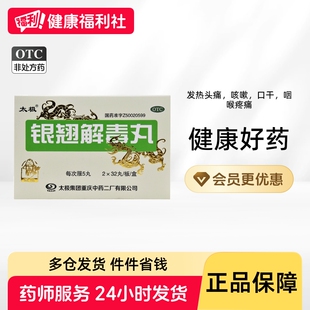 太极银翘解毒丸丸剂合剂太极集团旗舰店官方口服液颗粒毒液蜜丸