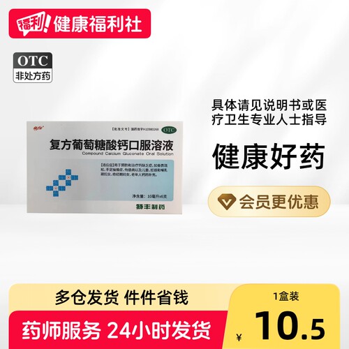 [佳加]复方葡萄糖酸钙口服溶液5%5%*10ml*6支/盒