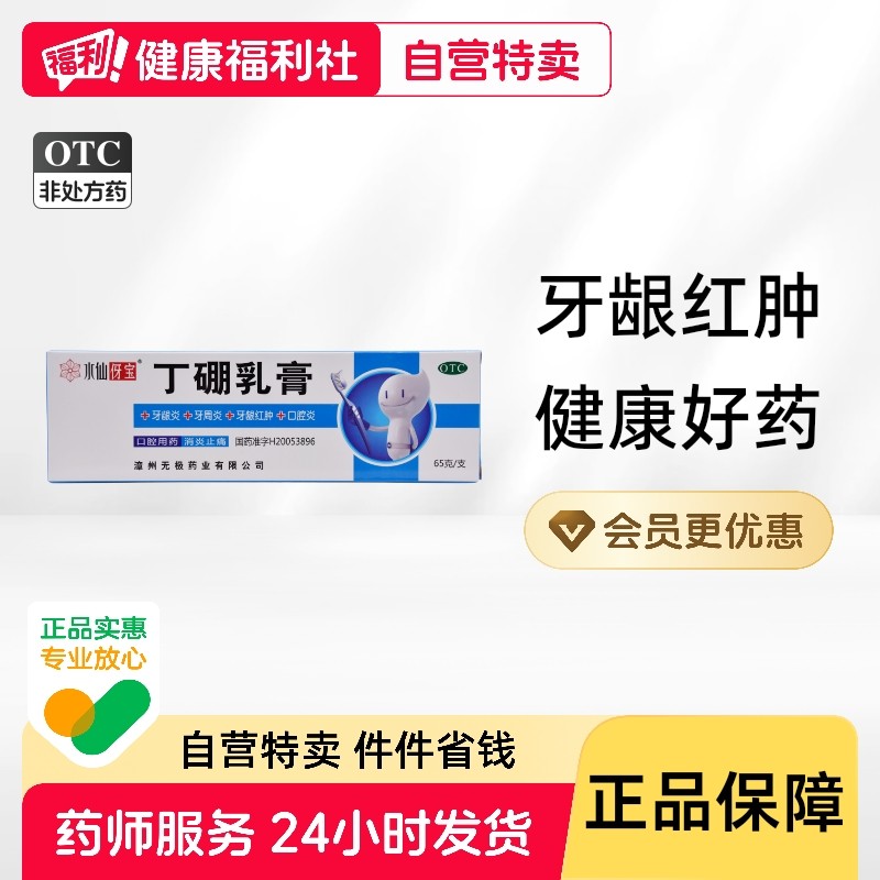 水仙丁硼乳膏65g*1支/盒牙膏旗舰店官方医用口腔正品依固龈药房,OTC药品/国际医药,口,淘宝优惠券,粉丝福利购,淘宝优惠卷
