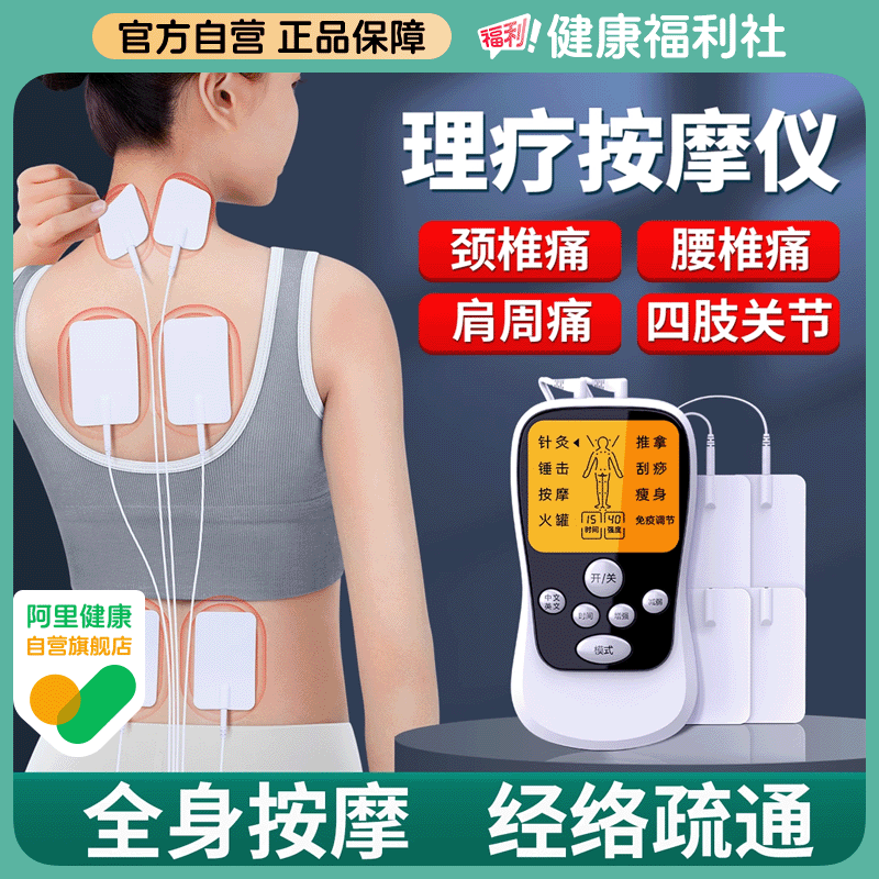针灸电疗仪家用理疗脉冲按摩器贴颈椎腰部背部多功能电疗经络疏通