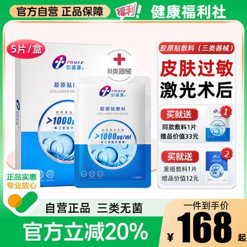 创福康1000浓度胶原蛋白医用敷料