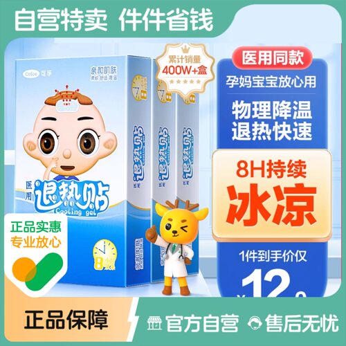 物理降温8小时】医用级别