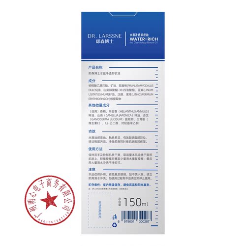 郎森博士水盈净透卸妆油2.2