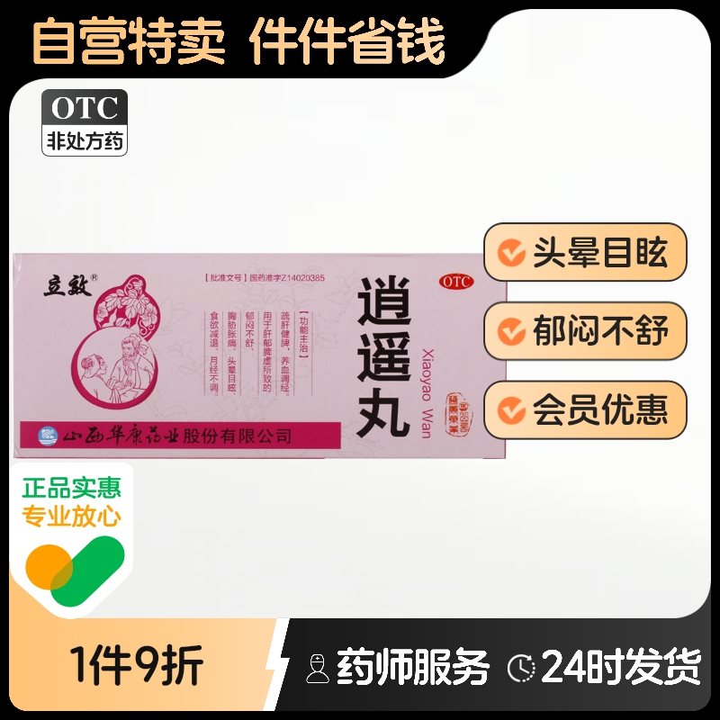 立效逍遥丸9g*10丸/盒肝郁脾虚食欲减退郁闷不舒胸胁胀痛月经不调