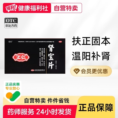 【汇仁】肾宝片0.7g*126片*3瓶/盒