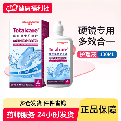 强生百利泠blink护理液100ml硬性RGP角膜塑性隐形眼镜ok镜护理液