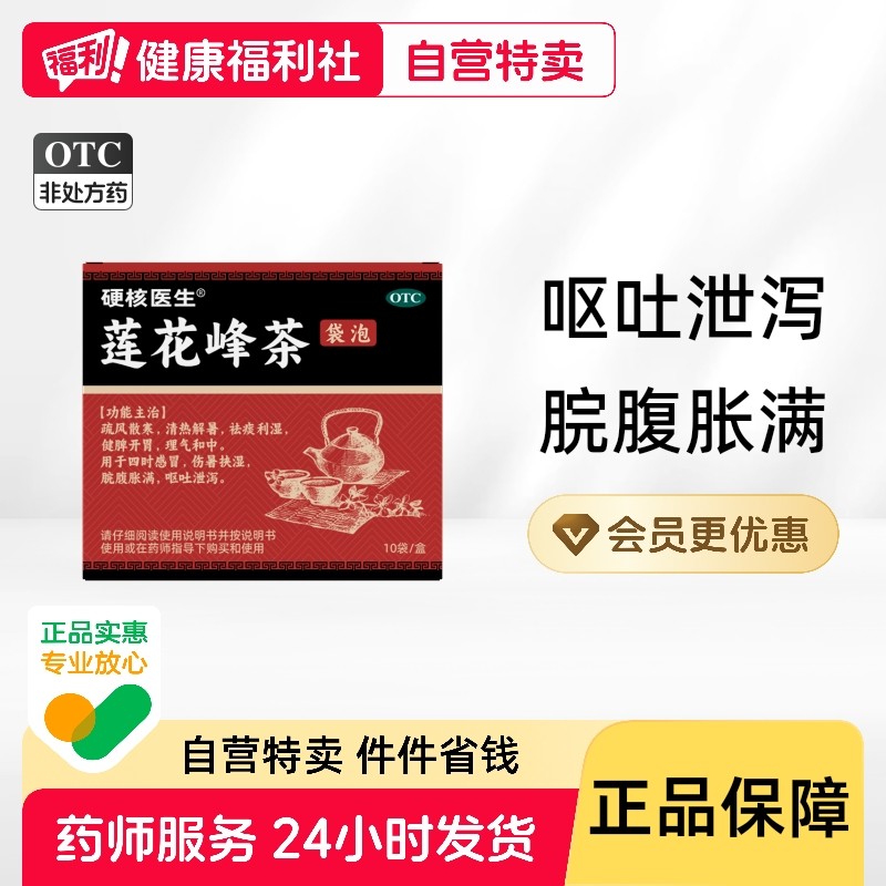 硬核医生莲花峰茶减肥中药减肥茶调理代谢提高体内减肥药旗舰店