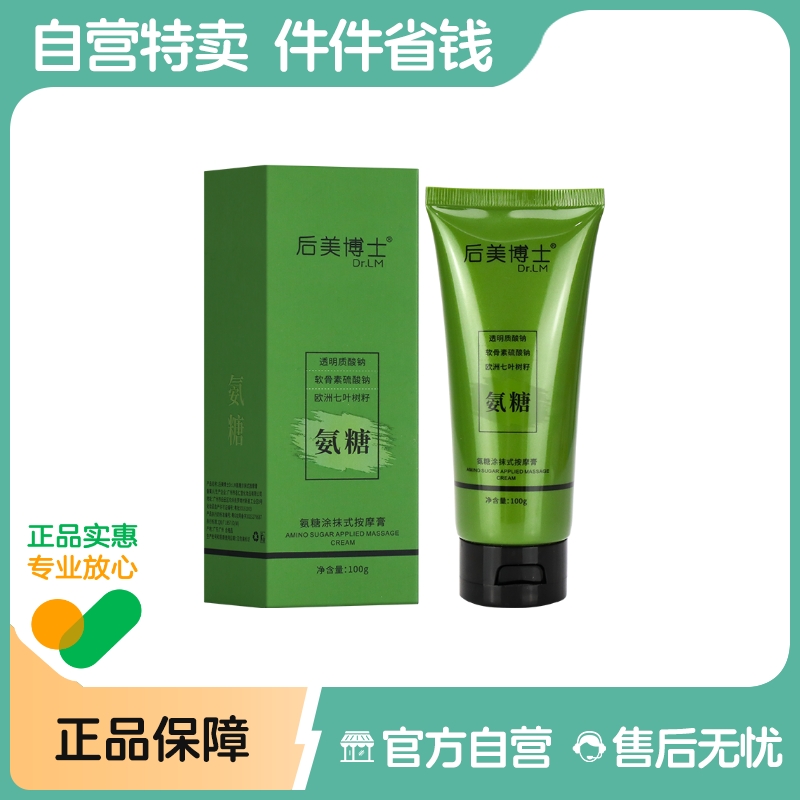 氨糖涂抹膏凝露外用氨糖软骨素涂抹膏关节修复膏半月板官方旗舰店