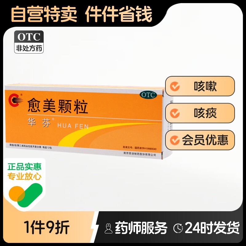 华芬愈美颗粒臣功小儿化痰那敏化痰止咳儿童俞美溶液紫贝愈酚甲麻