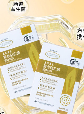 美思康宸复合益生菌肠胃好