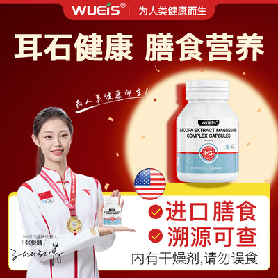 【关爱眩晕】WUEIS耳石头晕目眩脱落后遗恶心呕吐前庭颈椎HA