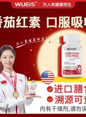 【冠军推荐】常跑厕所口服番茄红素养护男腺健康JE