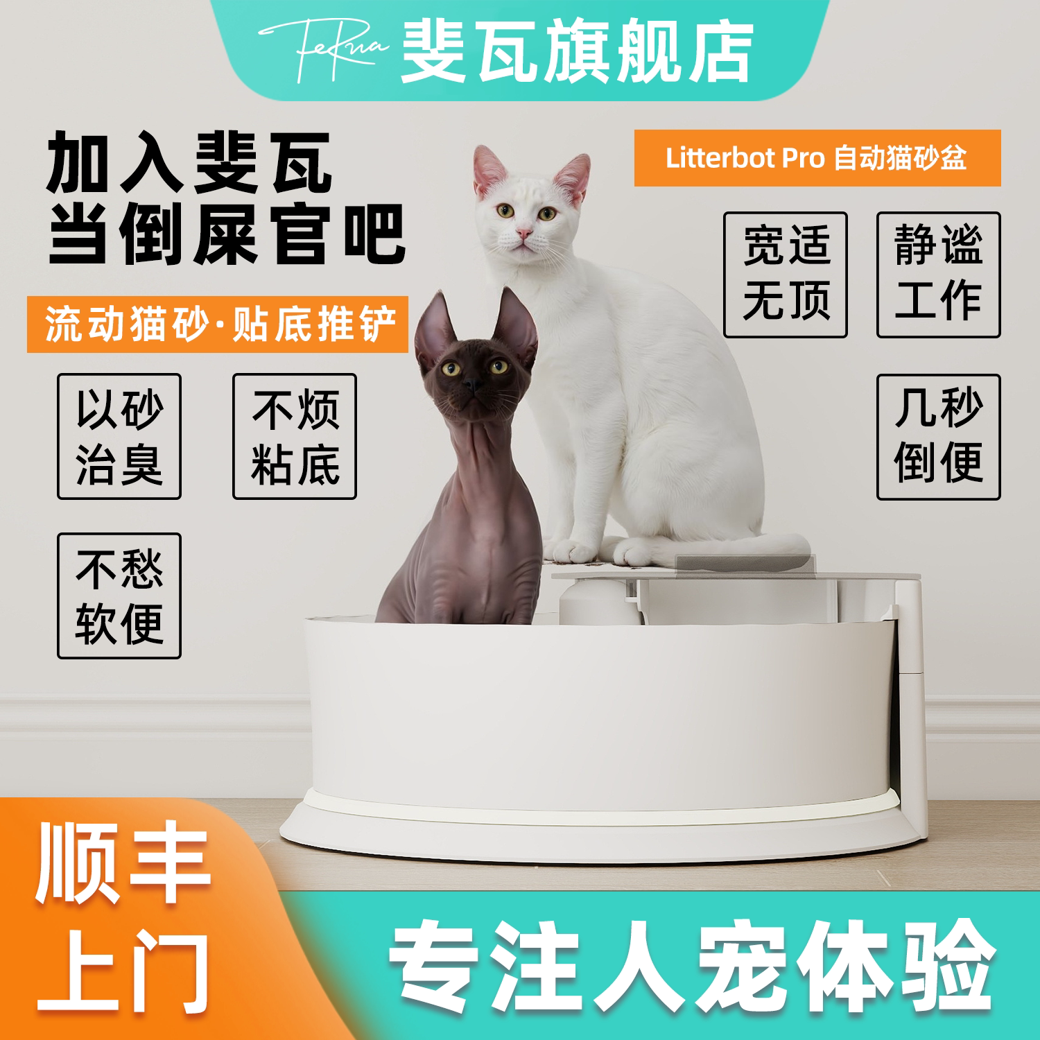 斐瓦开放式电动除臭自动清理超大号无顶设计自清洁自动猫砂盆