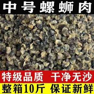 中号新鲜田螺肉商用大包装螺蛳肉螺丝肉去壳小石螺肉冷冻发货包邮