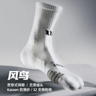 球员通道Bassport中筒运动袜子男薄款 训练跑步透气吸汗篮球袜风鸟