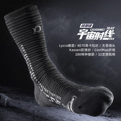 Bassport球员级运动袜子宇宙射线