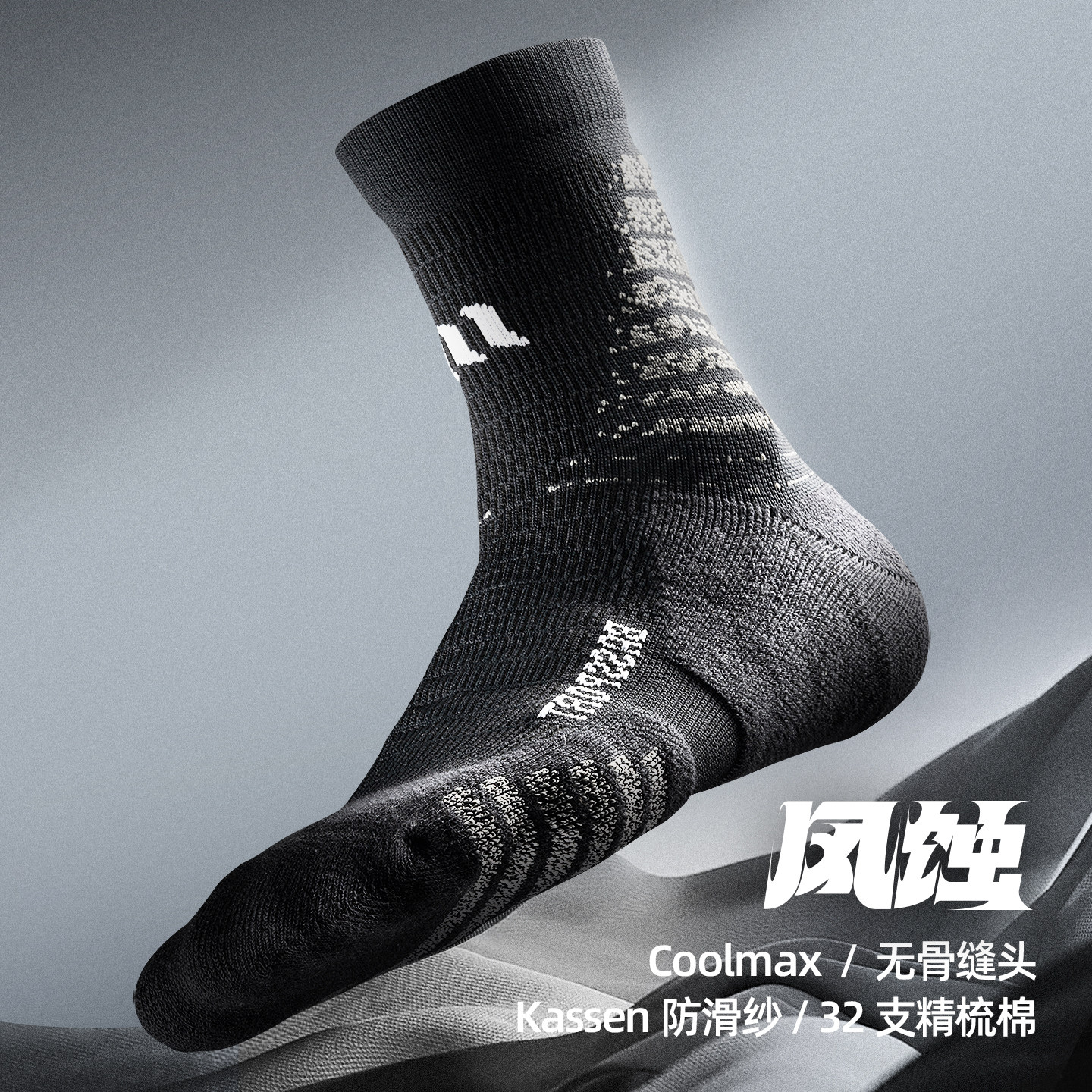 Bassport风蚀系列中筒运动袜子图片