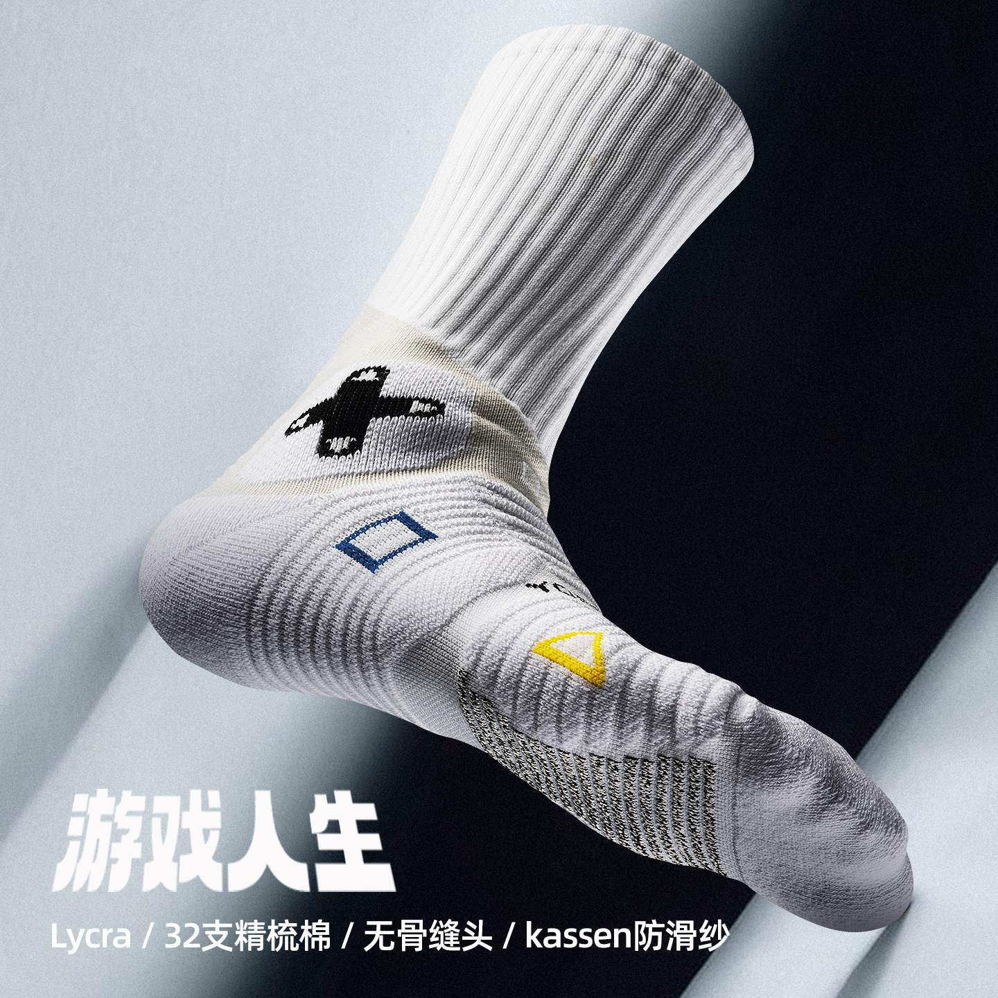 Bassport游戏人生系列运动袜