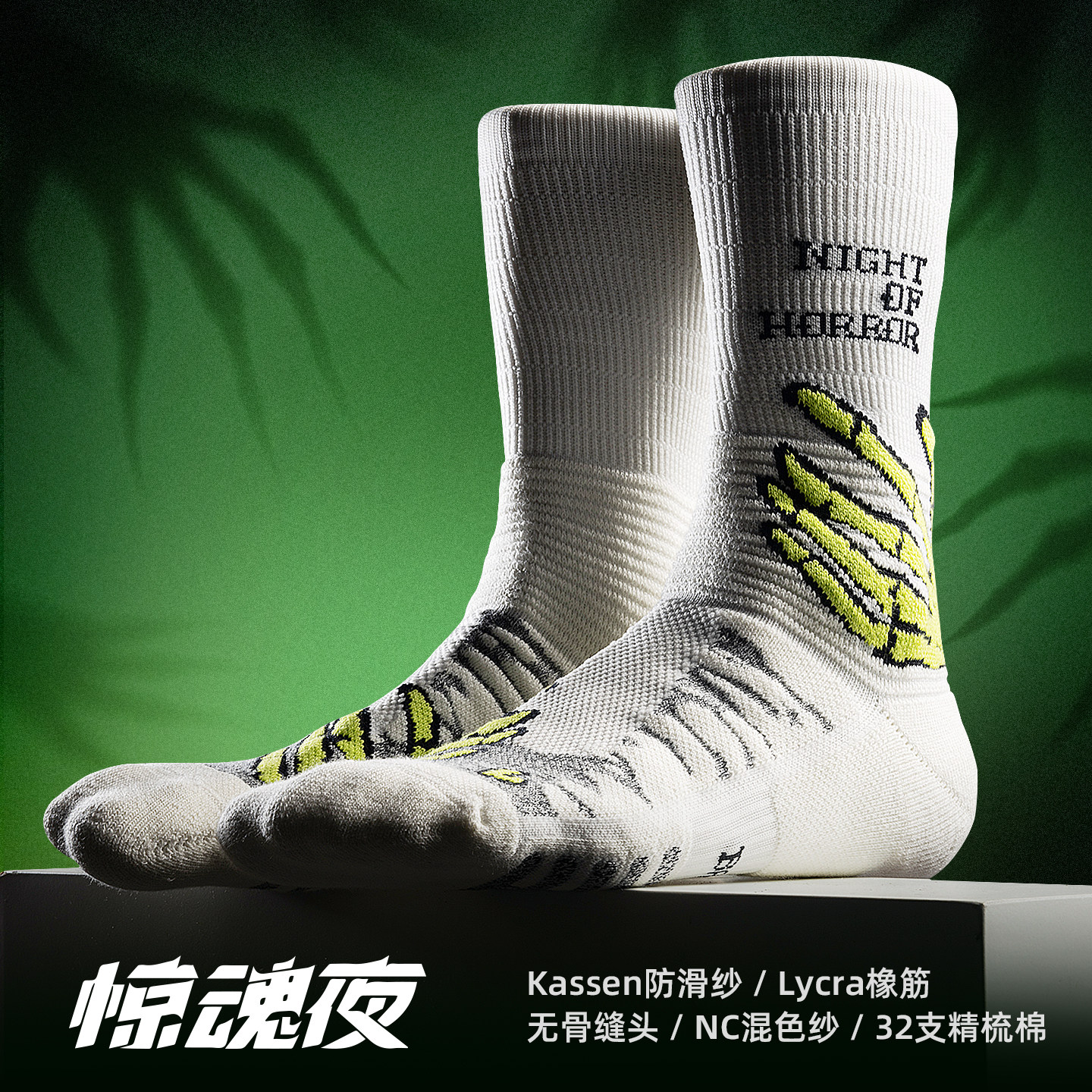 Bassport惊魂夜系列运动袜子男