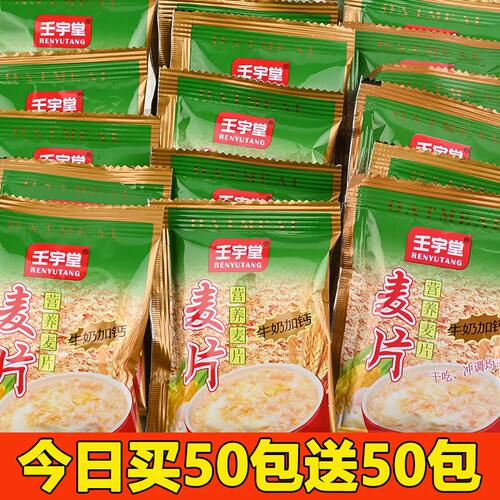 早餐食品牛奶加钙营养麦片大学生抗饿冲饮即食代餐免煮燕麦片奶香