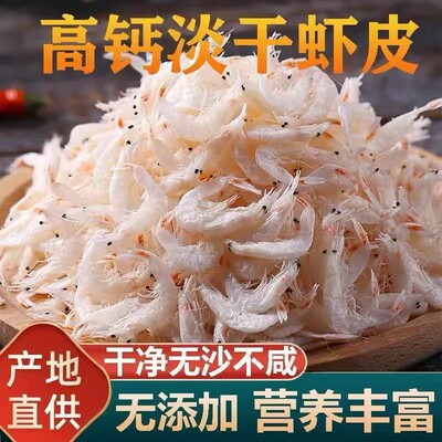 东山岛天然淡晒野生特级虾皮补钙无盐新鲜干货无添加淡干小虾皮
