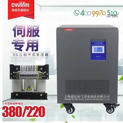 三相干式伺服隔离变压器SG10KVA380v变220v200v208转480v415v10kw