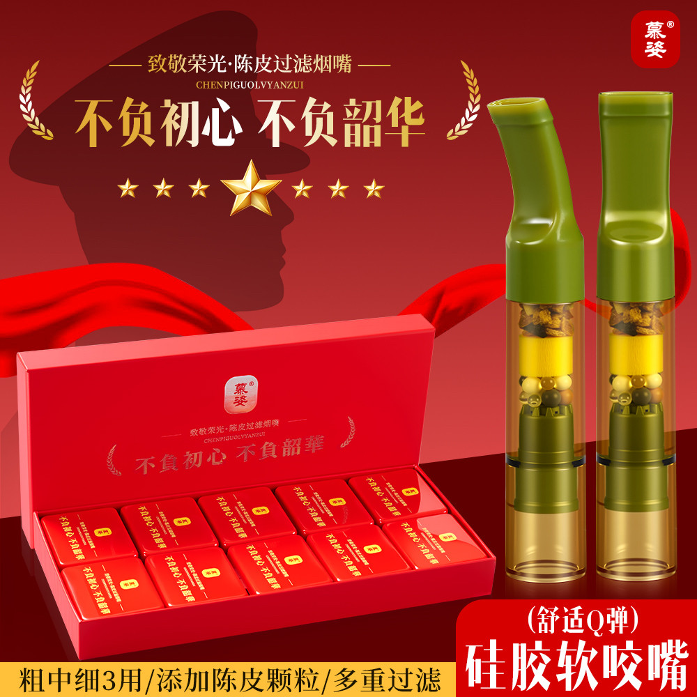 新款陈皮过滤烟嘴粗中细通用老兵