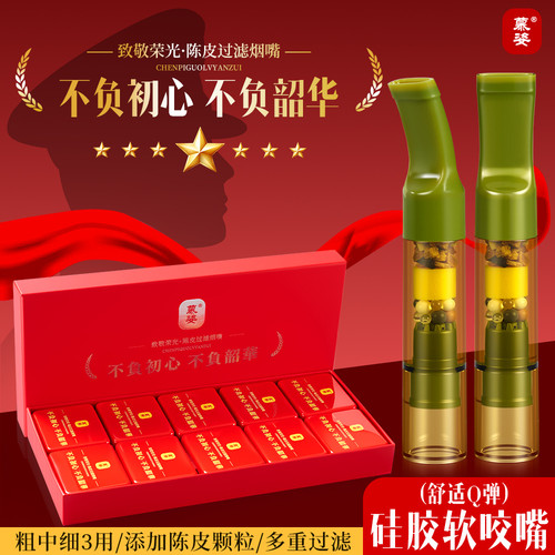 新款陈皮过滤烟嘴粗中细通用老兵