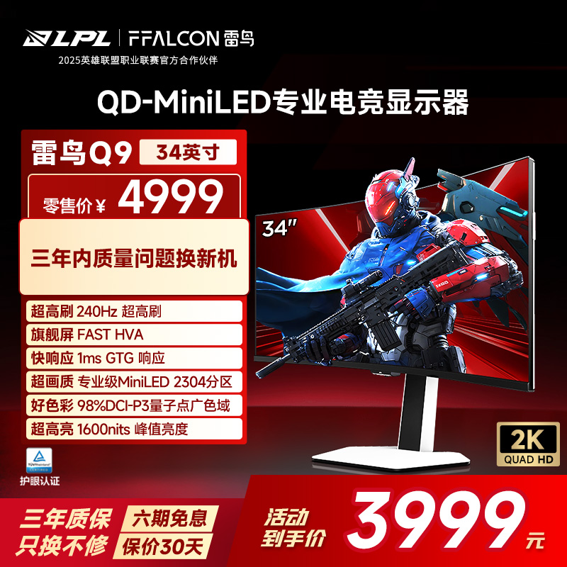 240Hz超高刷、2304背光分区、HDR1400