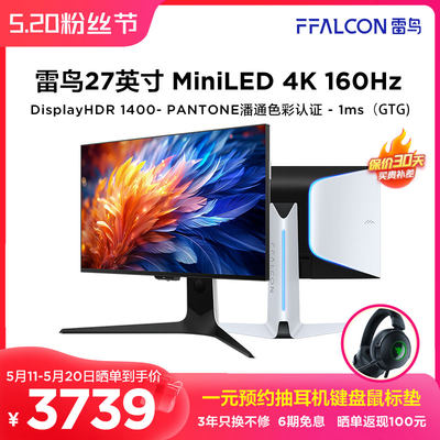 雷鸟27英寸MiniLED4K160Hz电竞屏