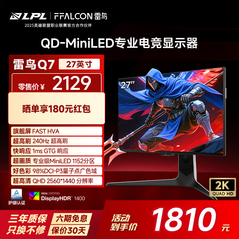 2K240Hz、1152分区、HDR1400、旋转升降