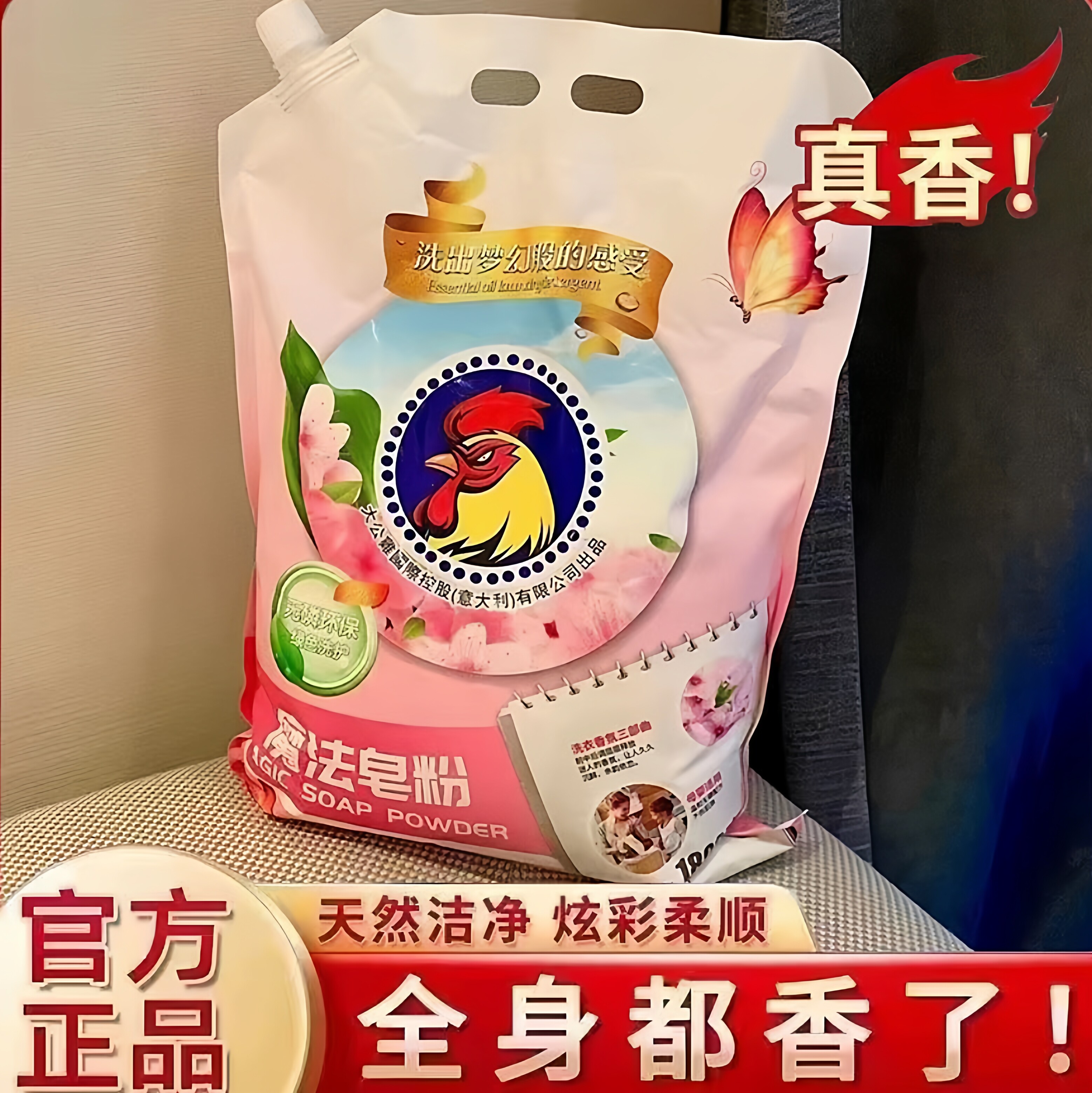 粤涤大公鸡天然浓缩皂粉持久留香