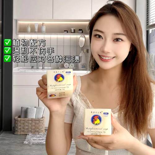 粤涤大公鸡方皂三合一除菌温和