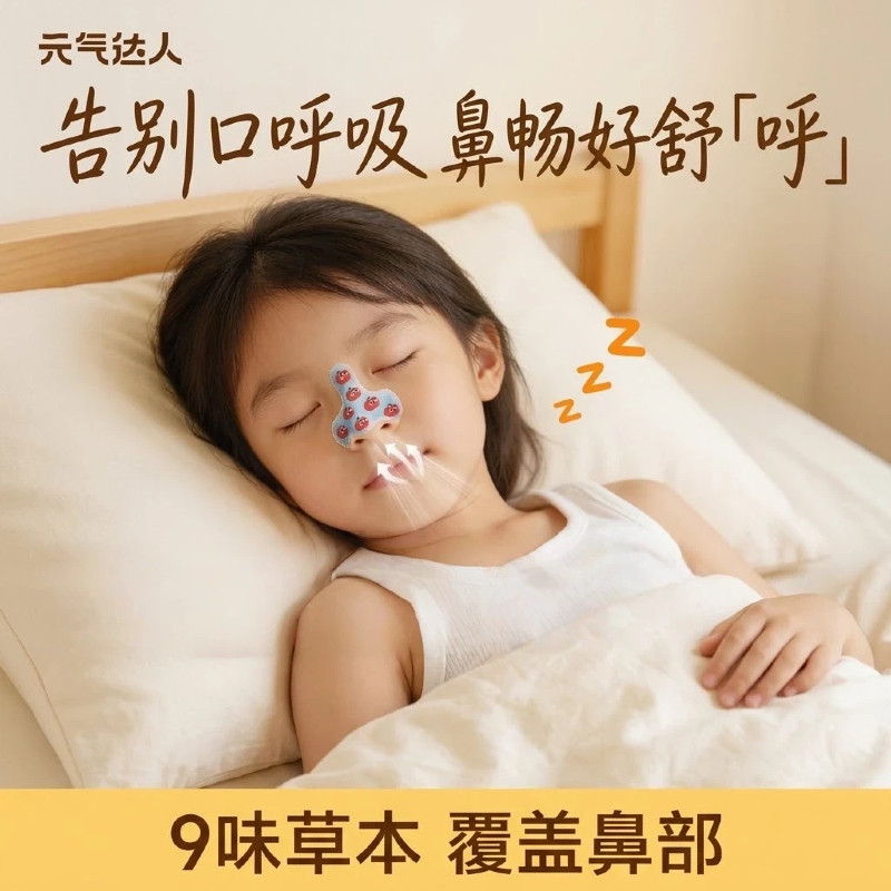 元气达人儿童舒鼻贴鼻子穴位贴