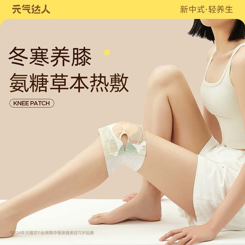 元气达人氨糖软骨素膝盖贴艾灸护膝贴养护关节贴蒸汽暖膝热敷神器,居家日用,保暖贴/热敷贴,淘宝优惠券,粉丝福利购,淘宝优惠卷
