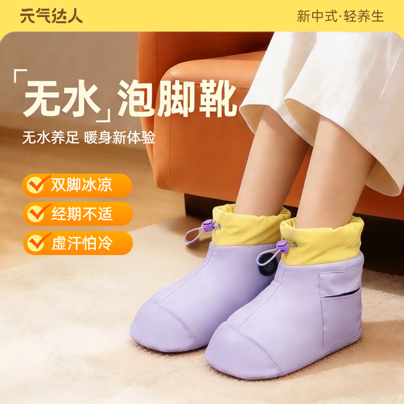 元气达人暖足靴无水泡脚智能艾绒热敷暖足靴加热暖足底温灸养生鞋,居家日用,暖脚宝/暖垫/热灸坐垫,淘宝优惠券,粉丝福利购,淘宝优惠卷