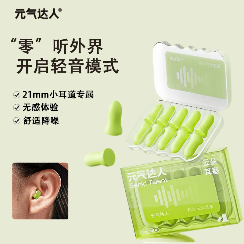 元气达人降噪耳塞防噪音睡眠专用