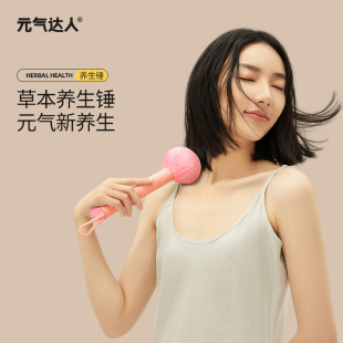 气达人草本养生锤手持捶背全身敲打按摩 元 U先专属福利