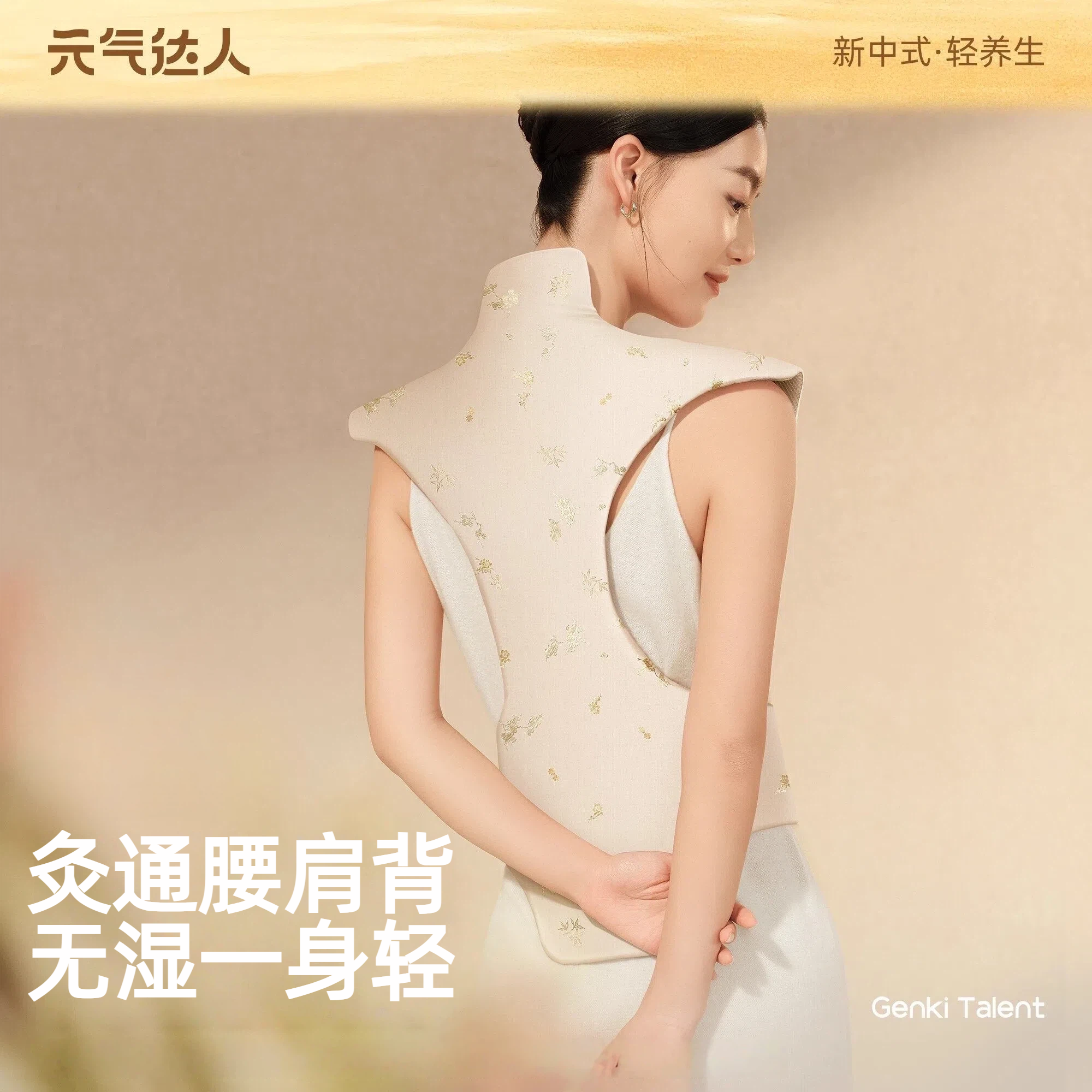 元气达人电加热龙骨灸