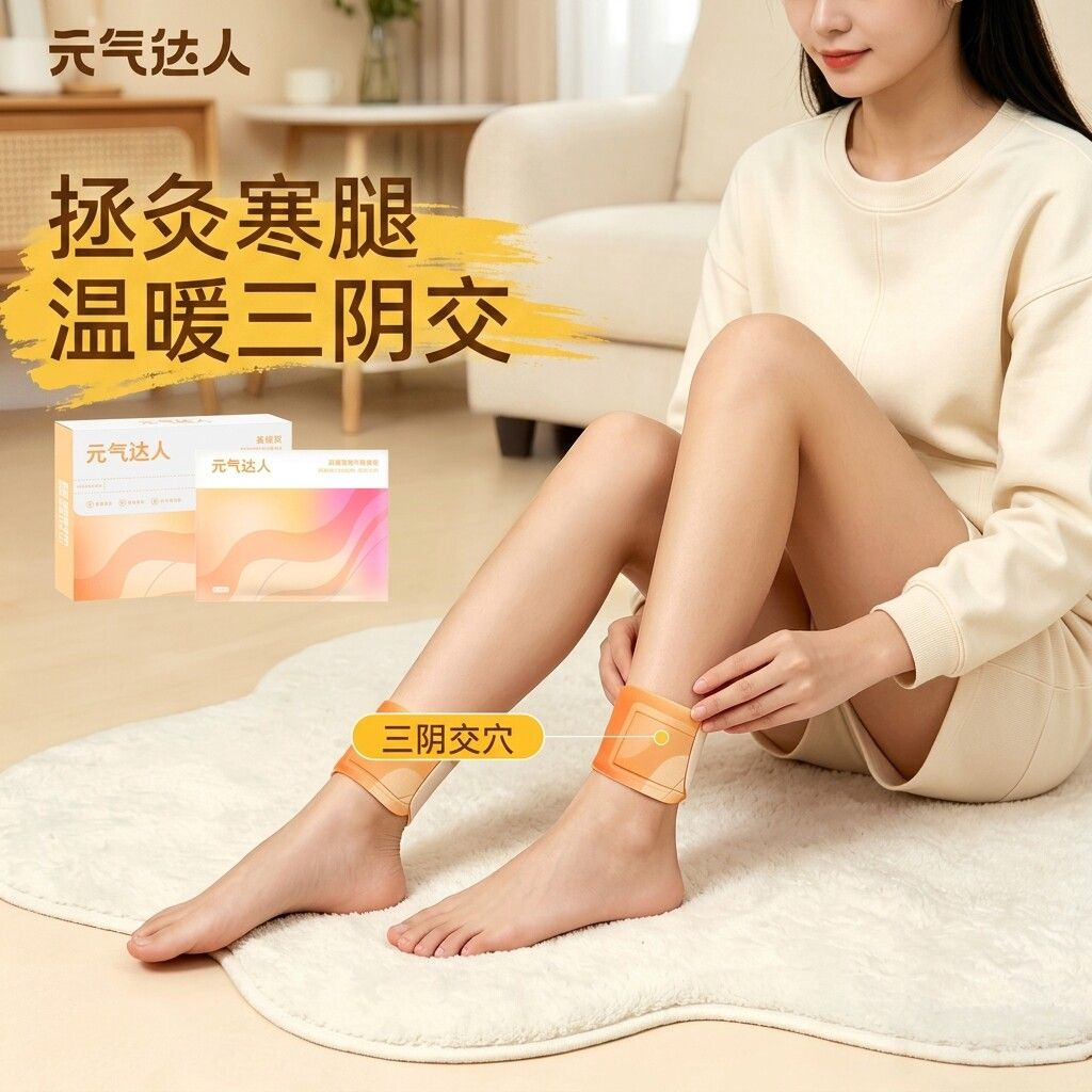 元气达人脚踝热敷贴暖宝宝热敷贴