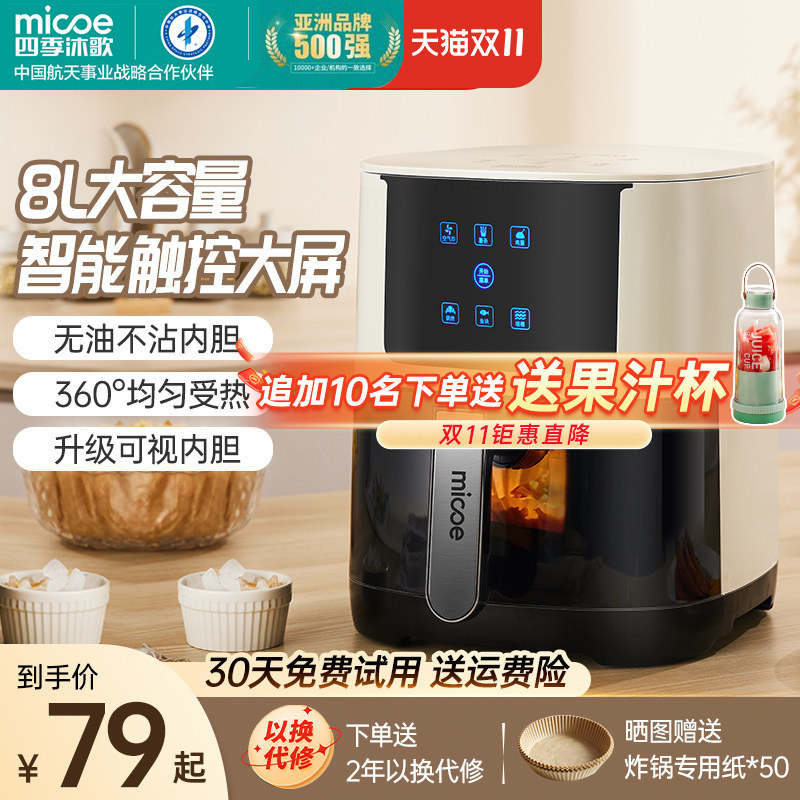 四季沐歌空气炸锅家用烤箱一体机多功能电炸锅新款智能无油炸锅怎么看?