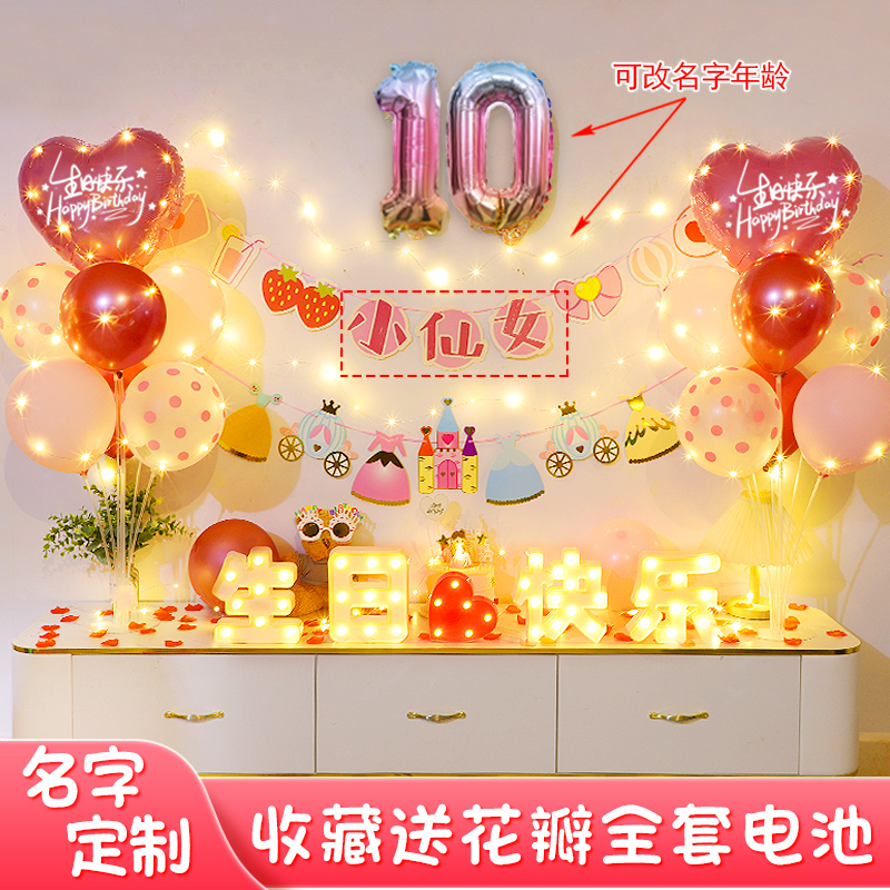 女孩生日快乐气球派对场景家里布置男童10岁装饰用品背景Y墙简约1