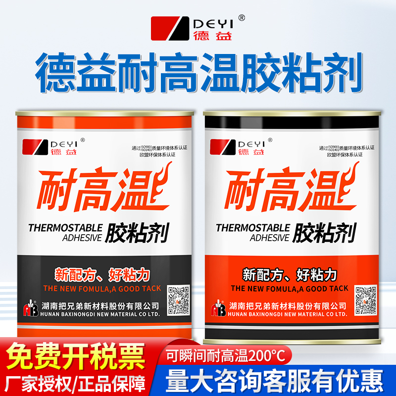 德益把兄弟耐高温环氧树脂AB胶粘金属电机机械设备变速器耐高温防